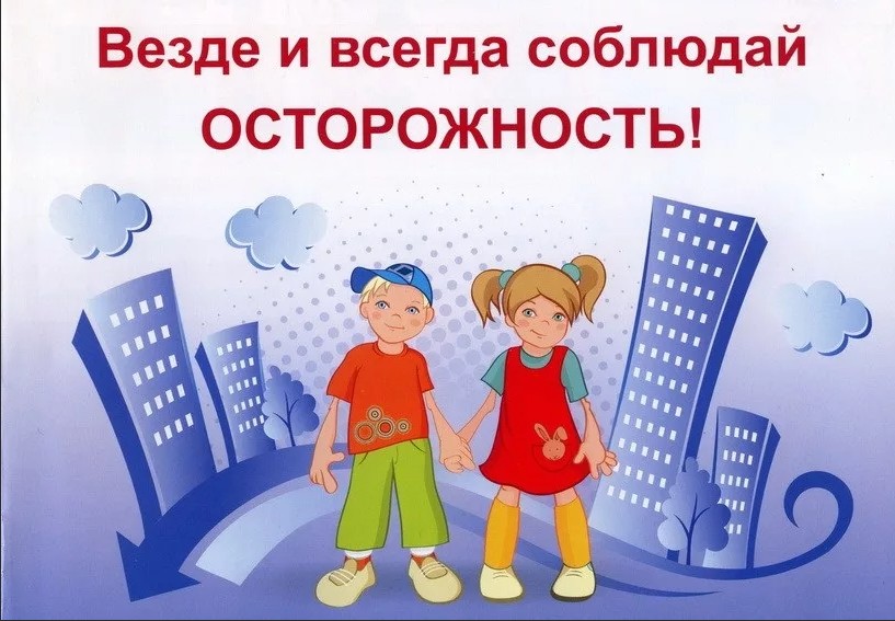 Безопасность учеников.