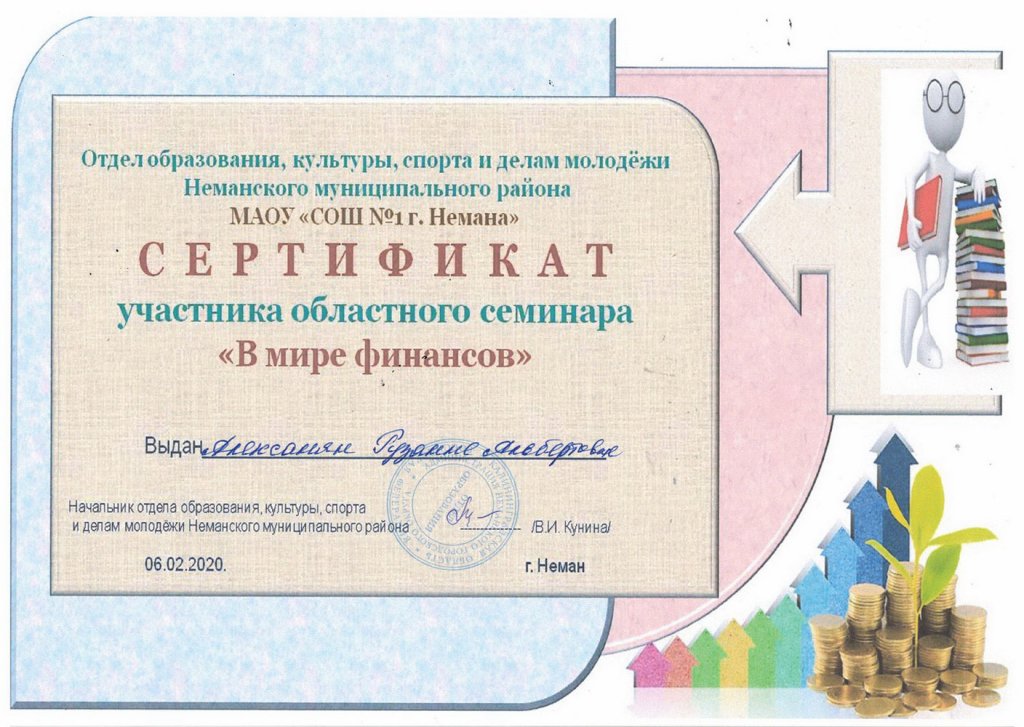 Сертификат.