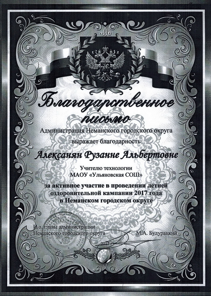 Благодарность.