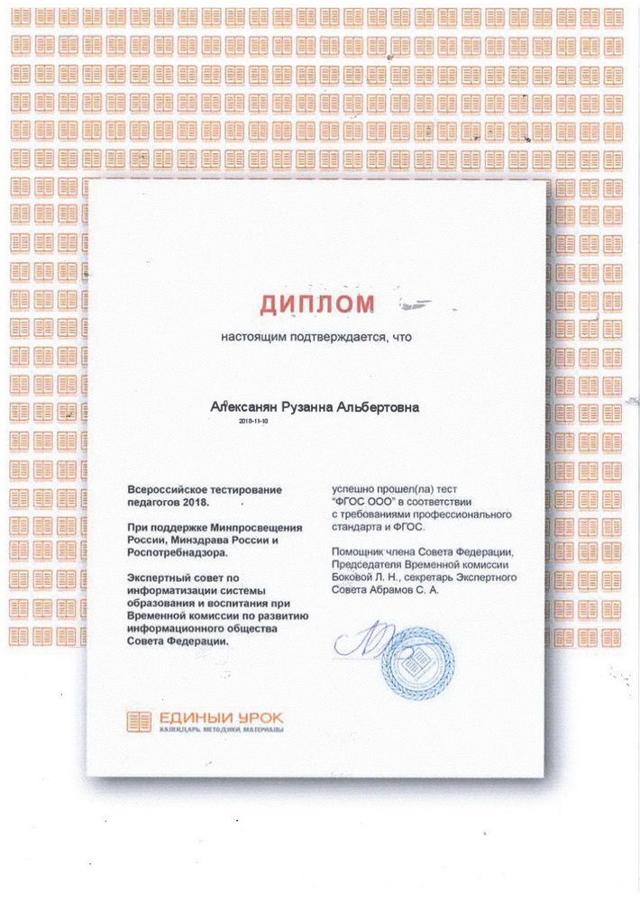 Диплом.
