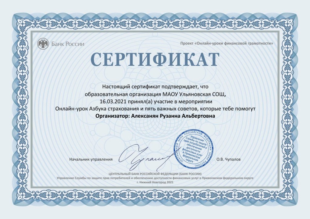 Сертификат.