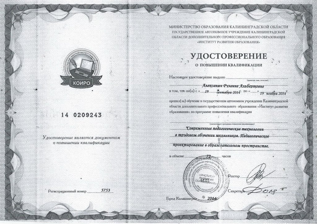Удостоверение.
