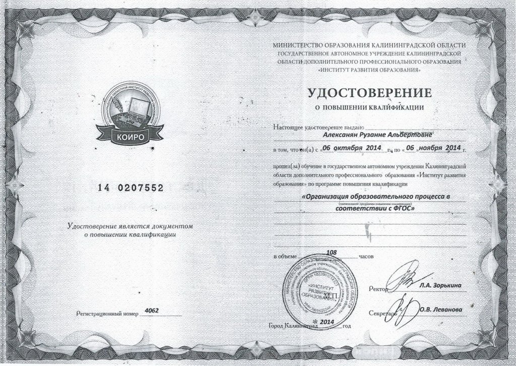 Удостоверение.