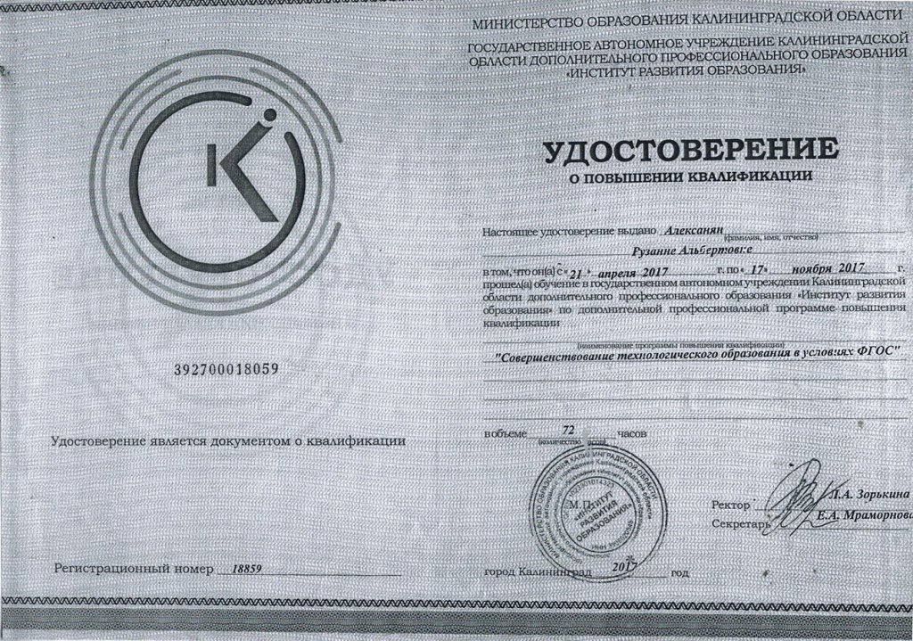Удостоверение.