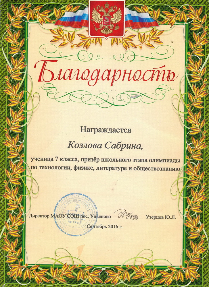 Благодарность.