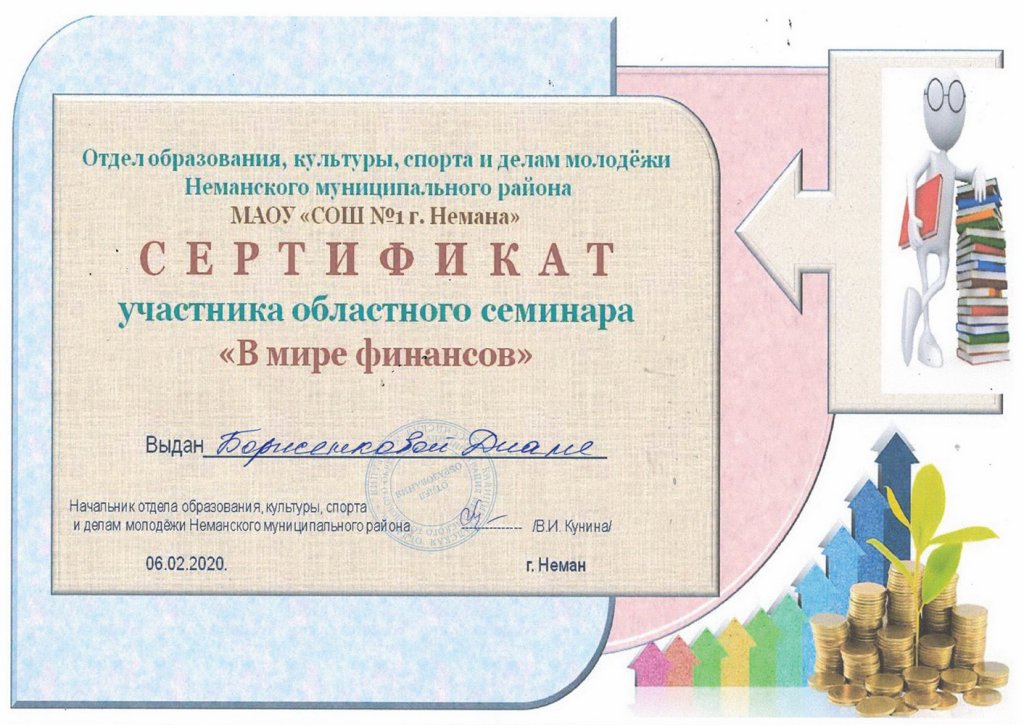 Сертификат.