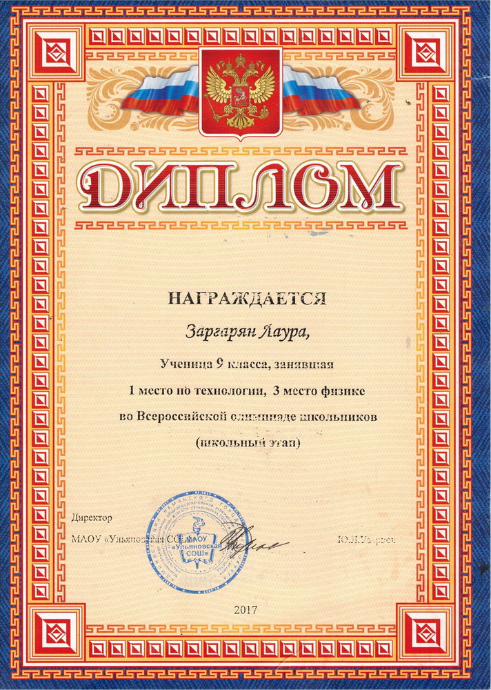 Диплом.