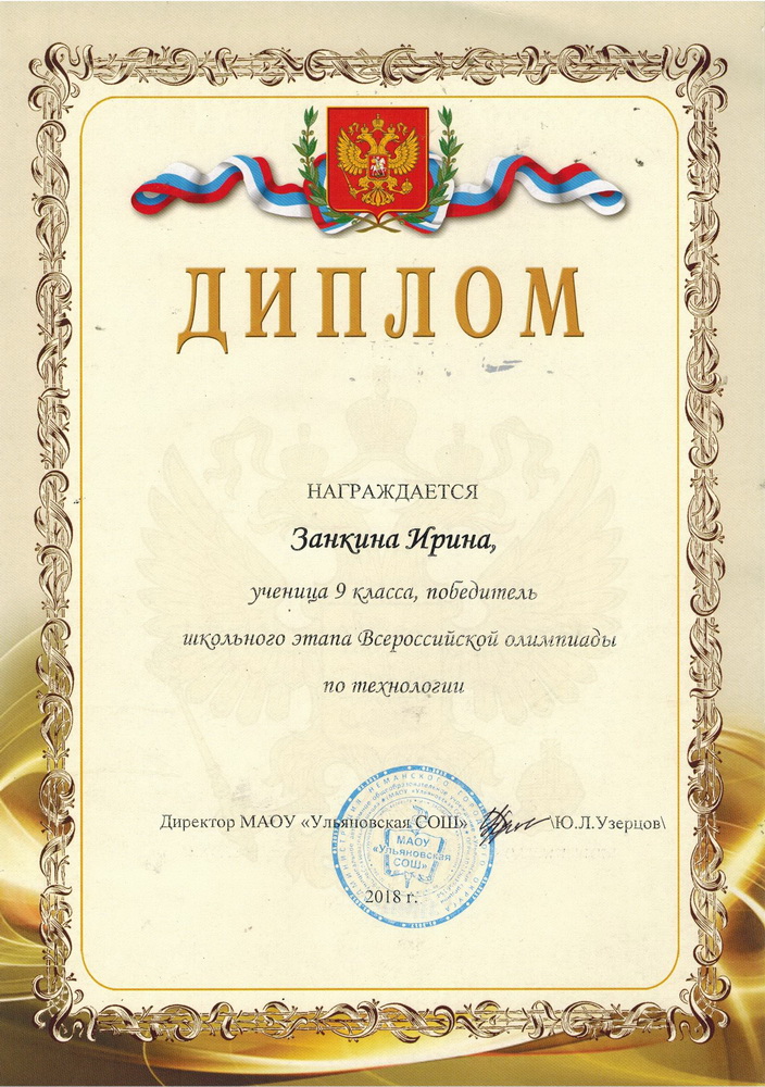 Диплом.