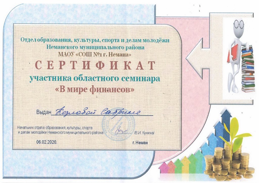 Сертификат.