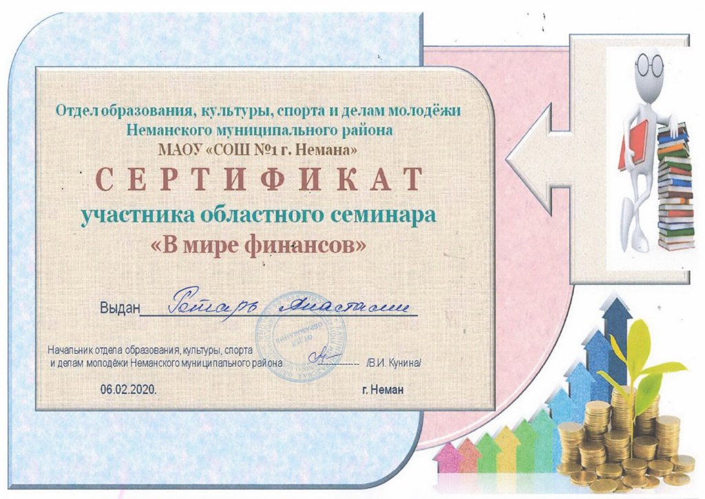 Сертификат.