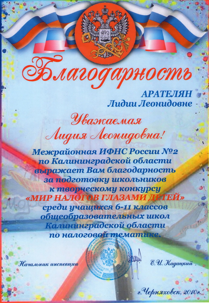 Благодарность.