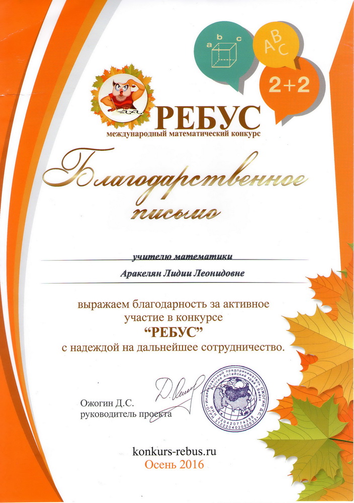 Благодарность.