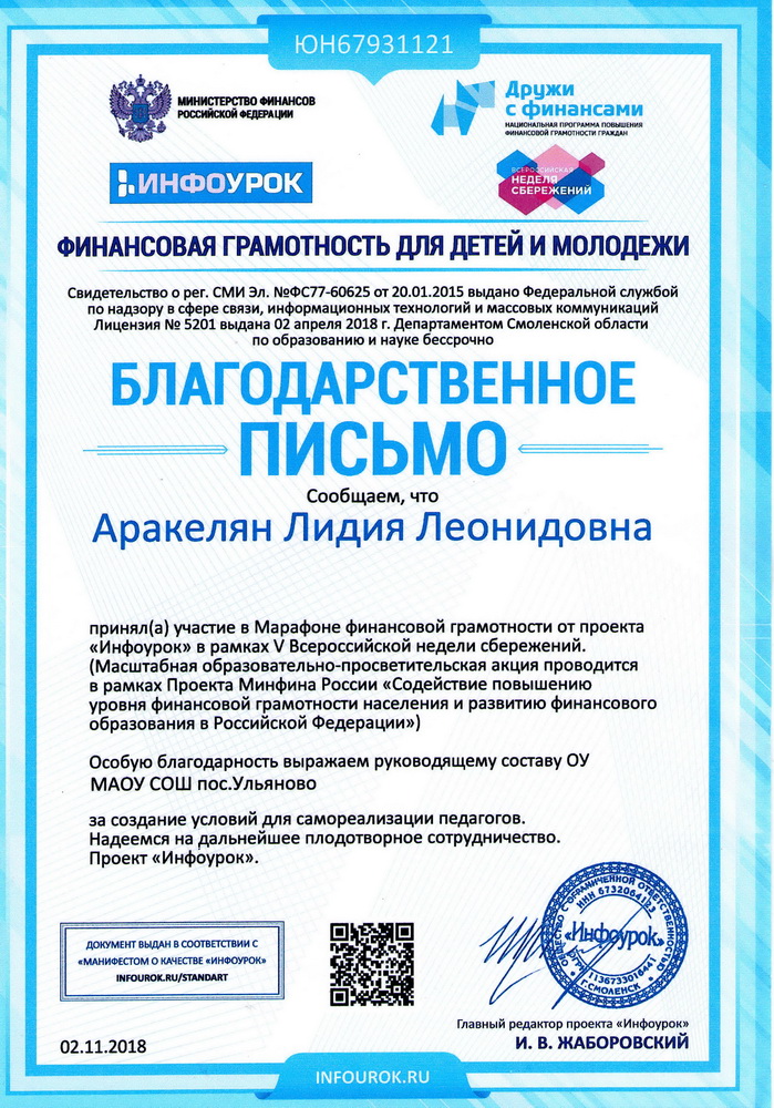 Благодарность.