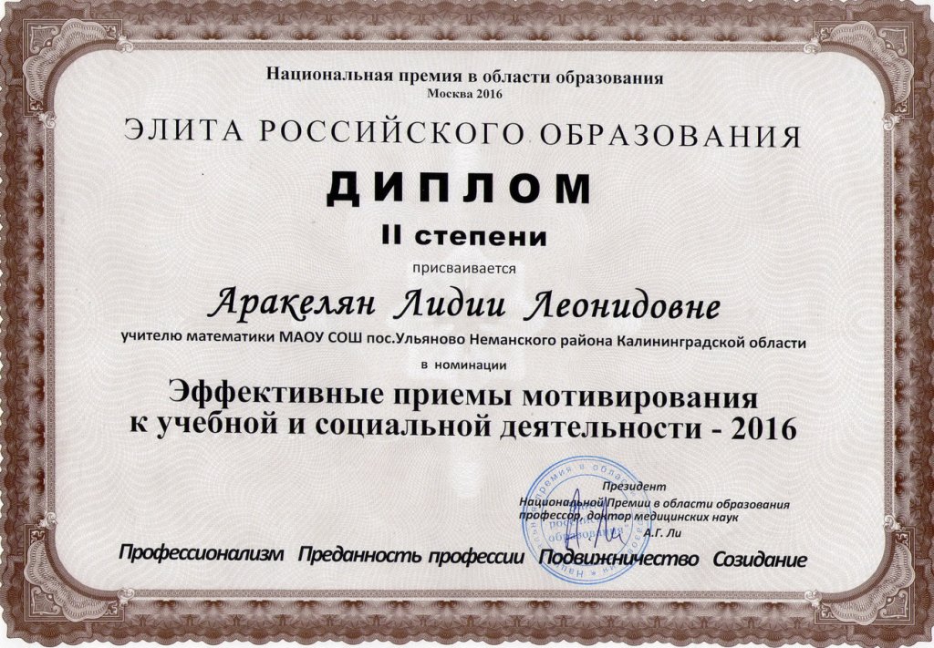 Диплом.