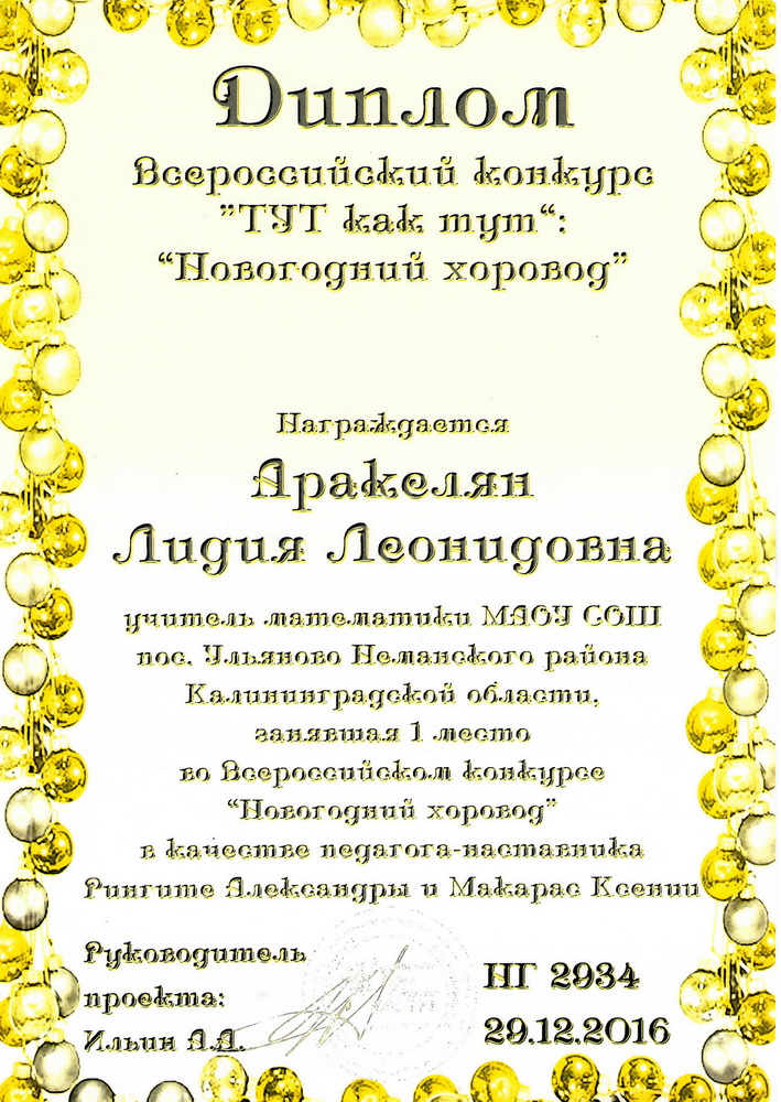 Диплом.