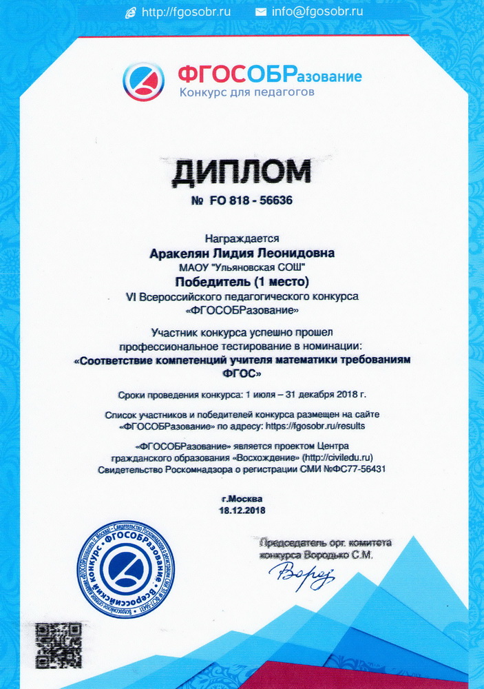 Диплом.