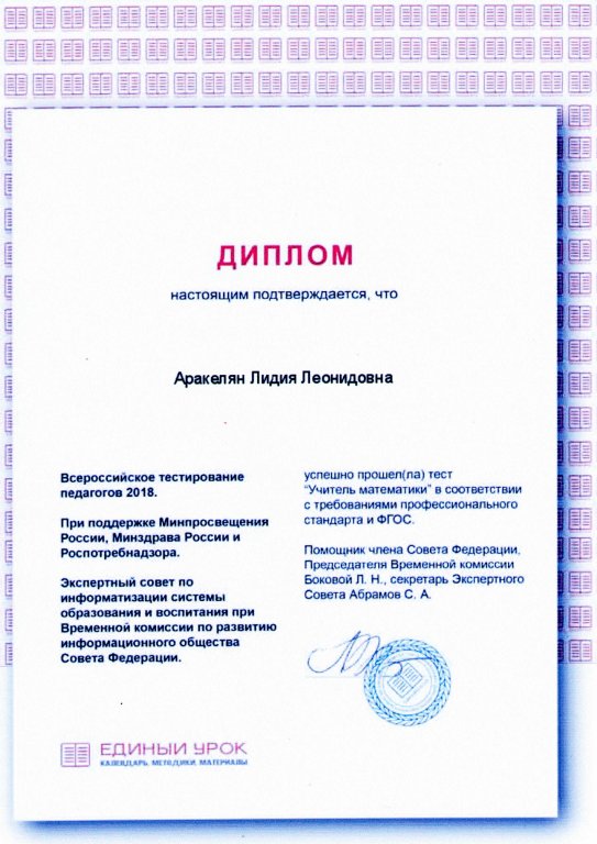 Диплом.