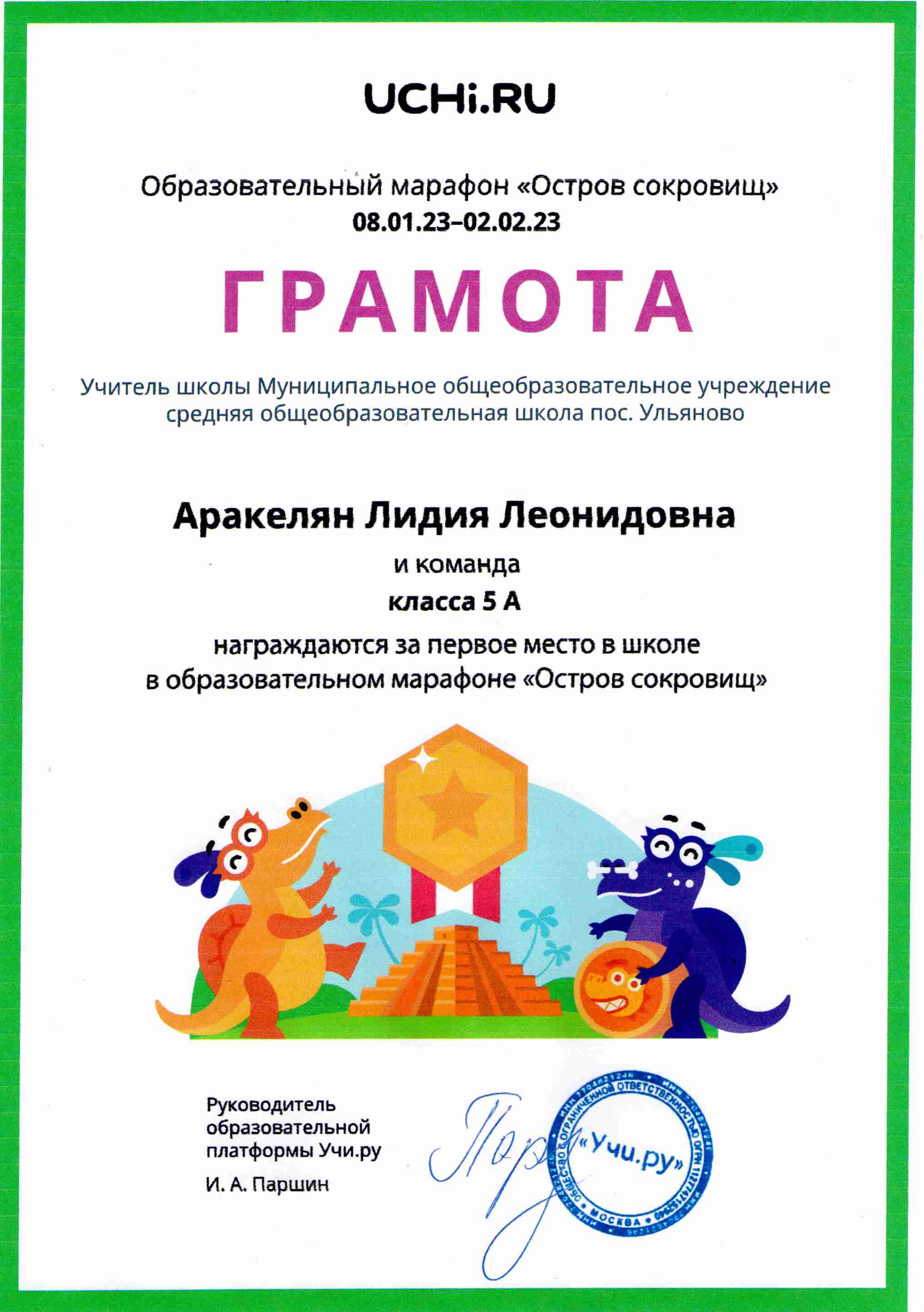 Грамота.