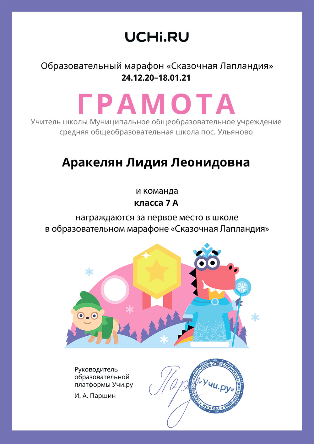 Грамота.
