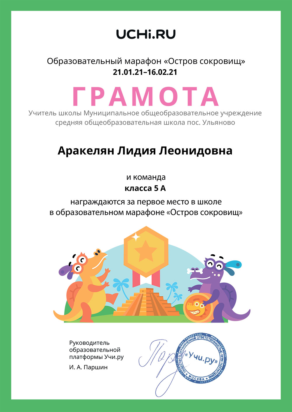 Грамота.