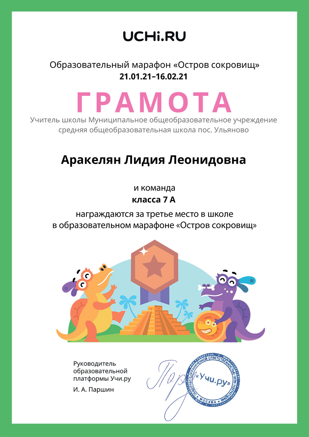 Грамота.