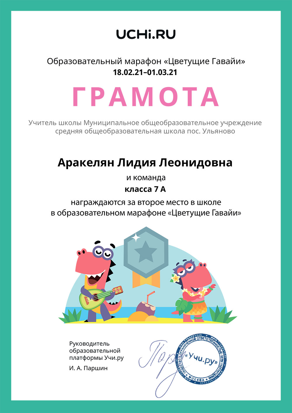 Грамота.