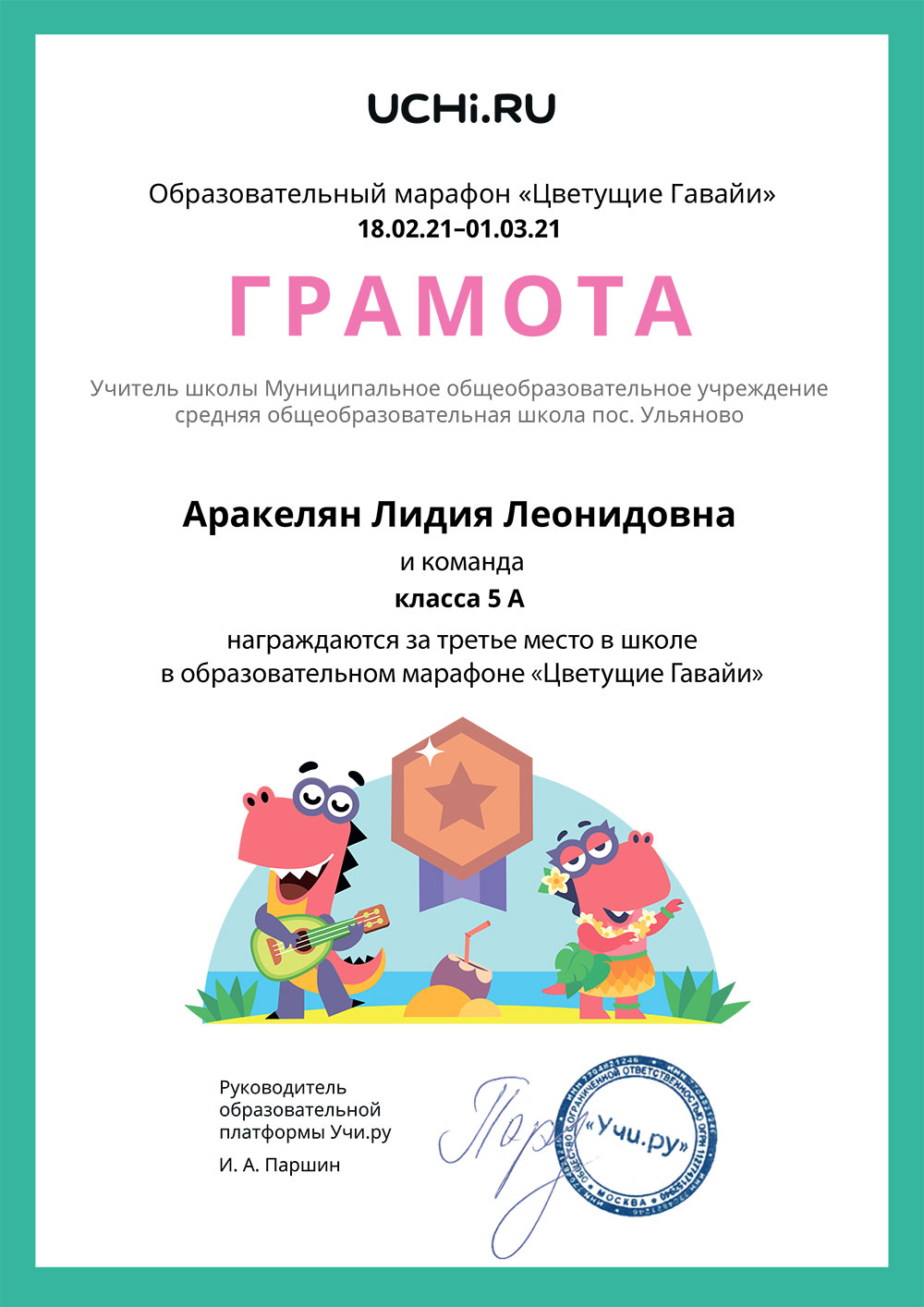 Грамота.