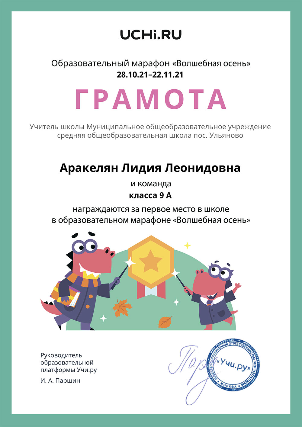 Грамота.