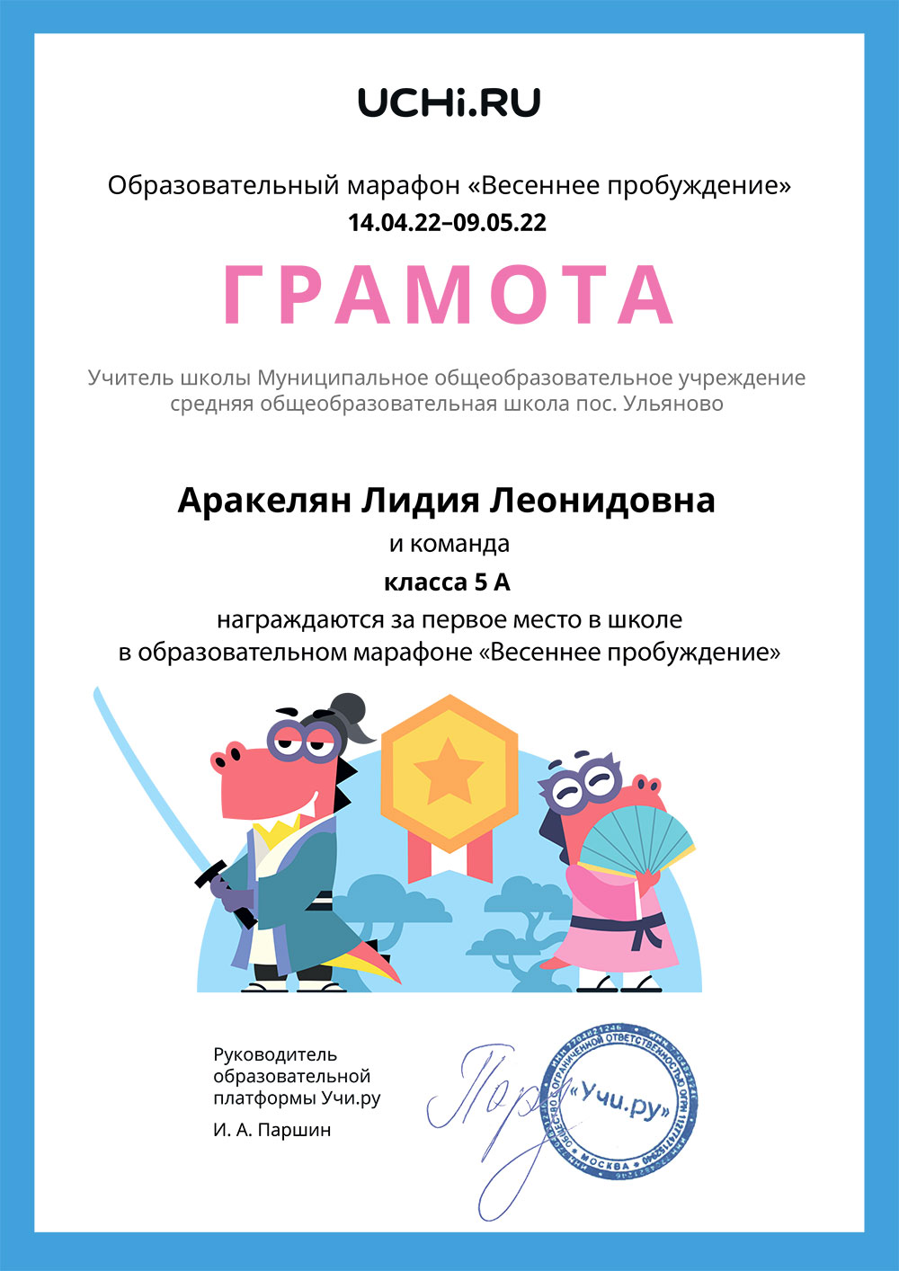 Грамота.