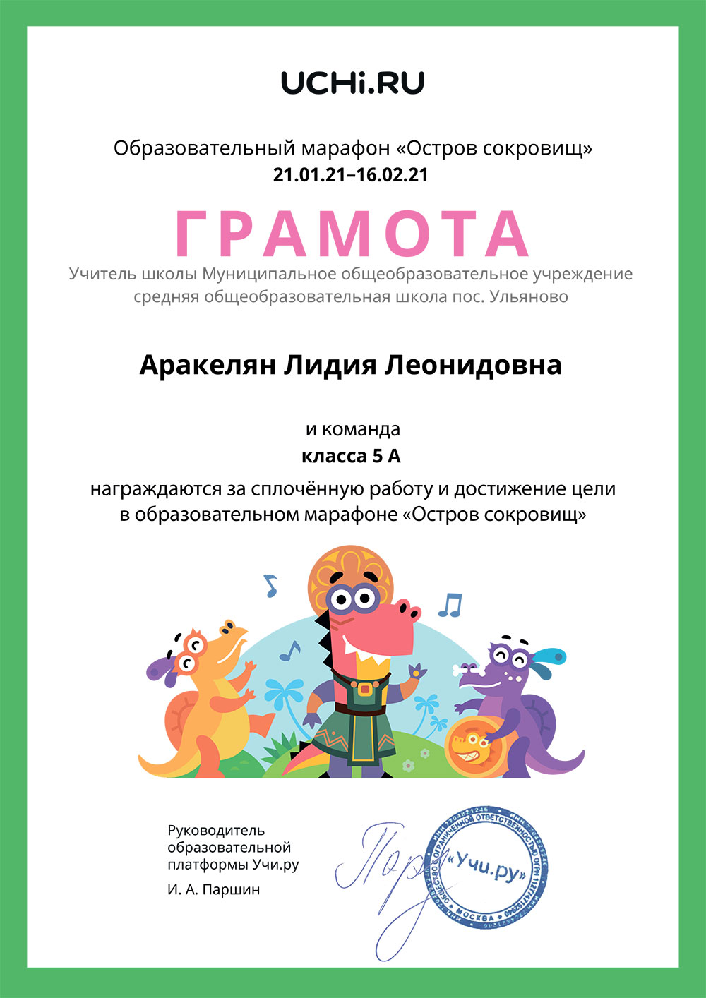 Грамота.