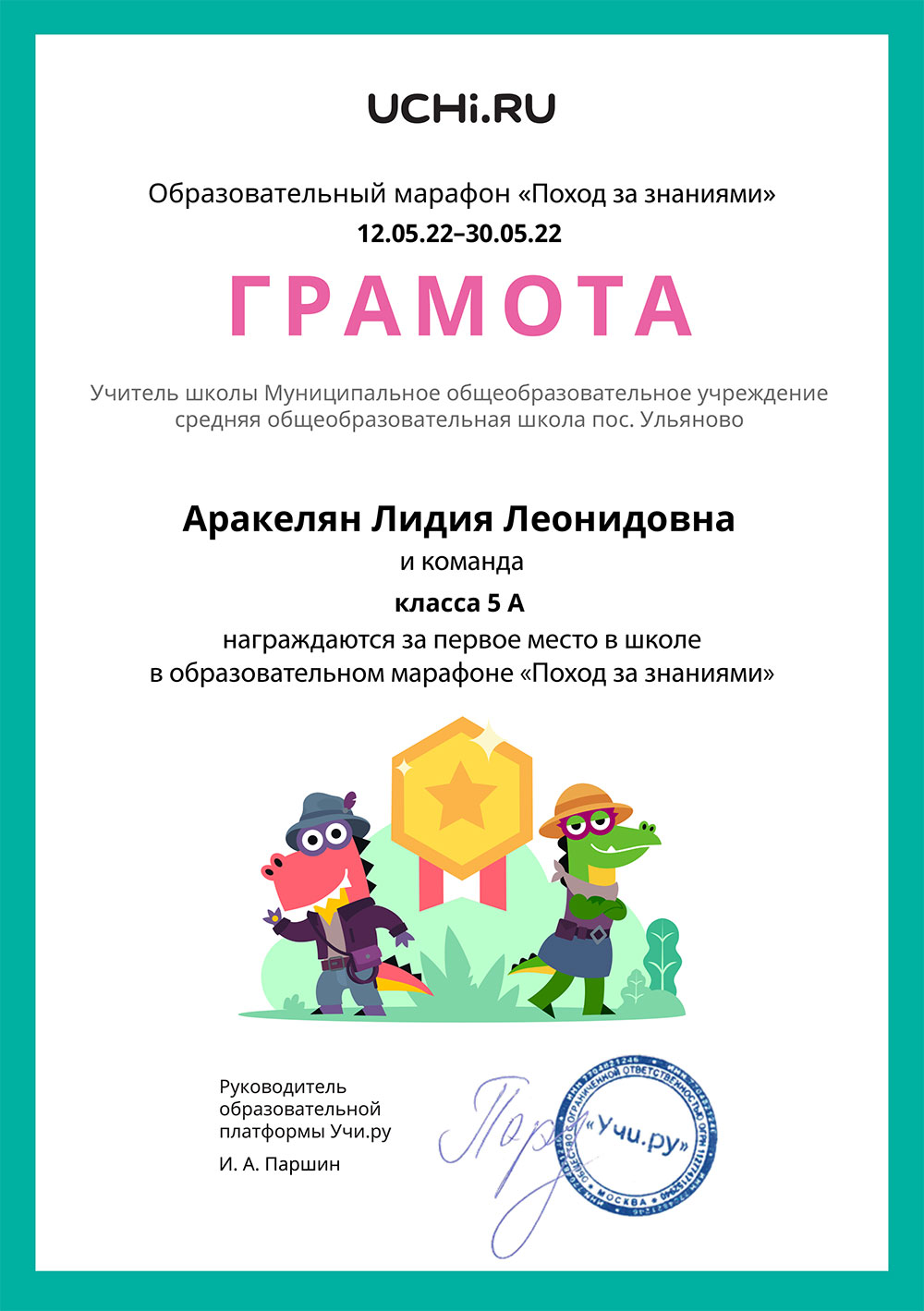 Грамота.