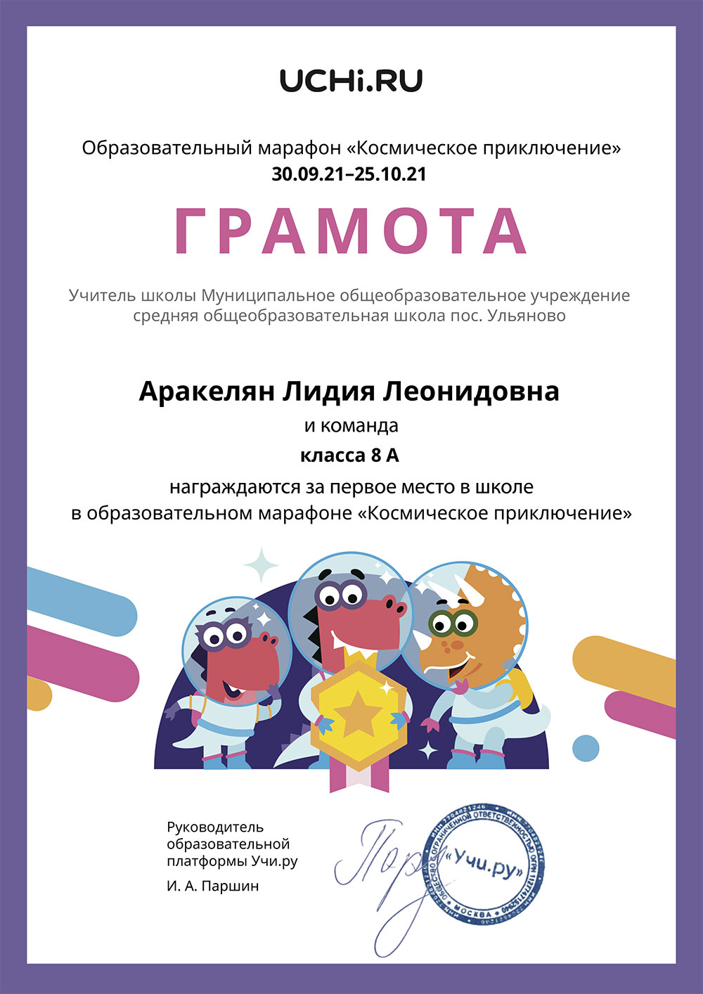 Грамота.