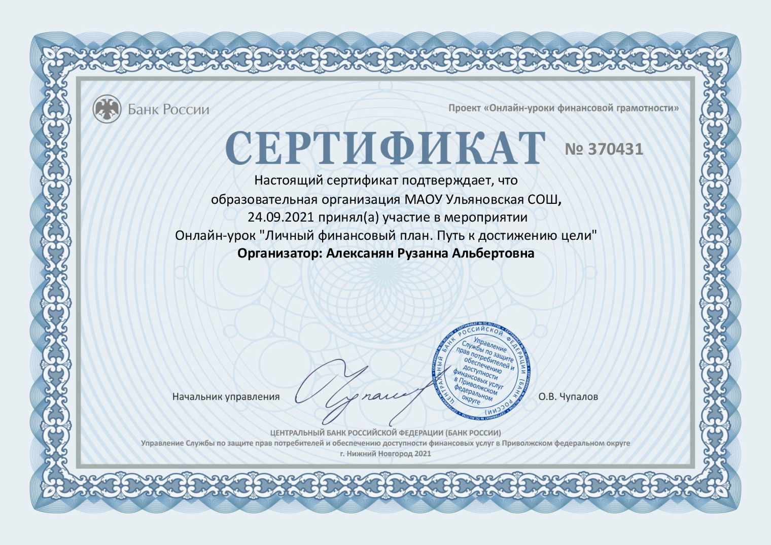 Сертификат.