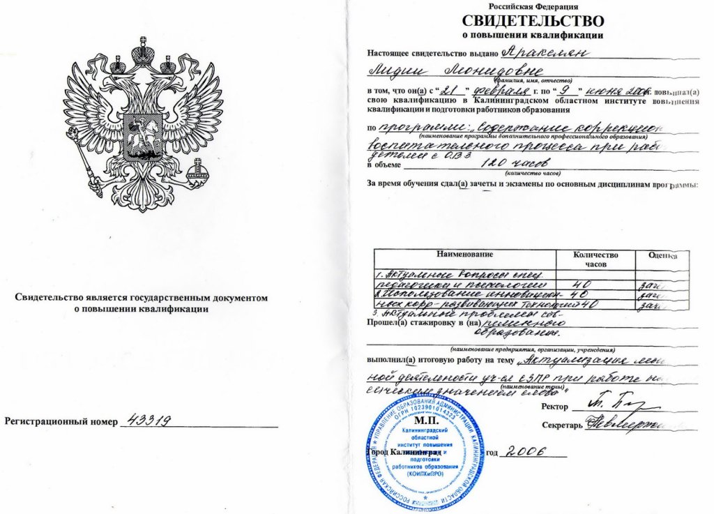 Свидетельство.
