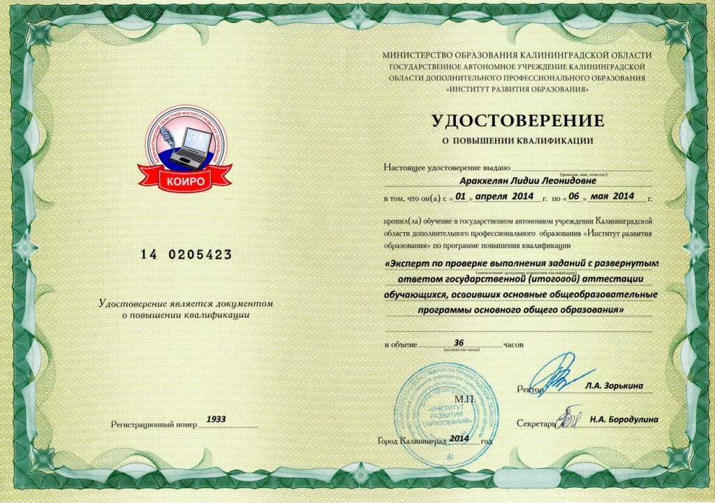 Удостоверение.