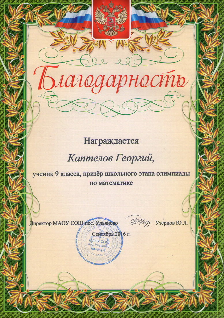 Благодарность.