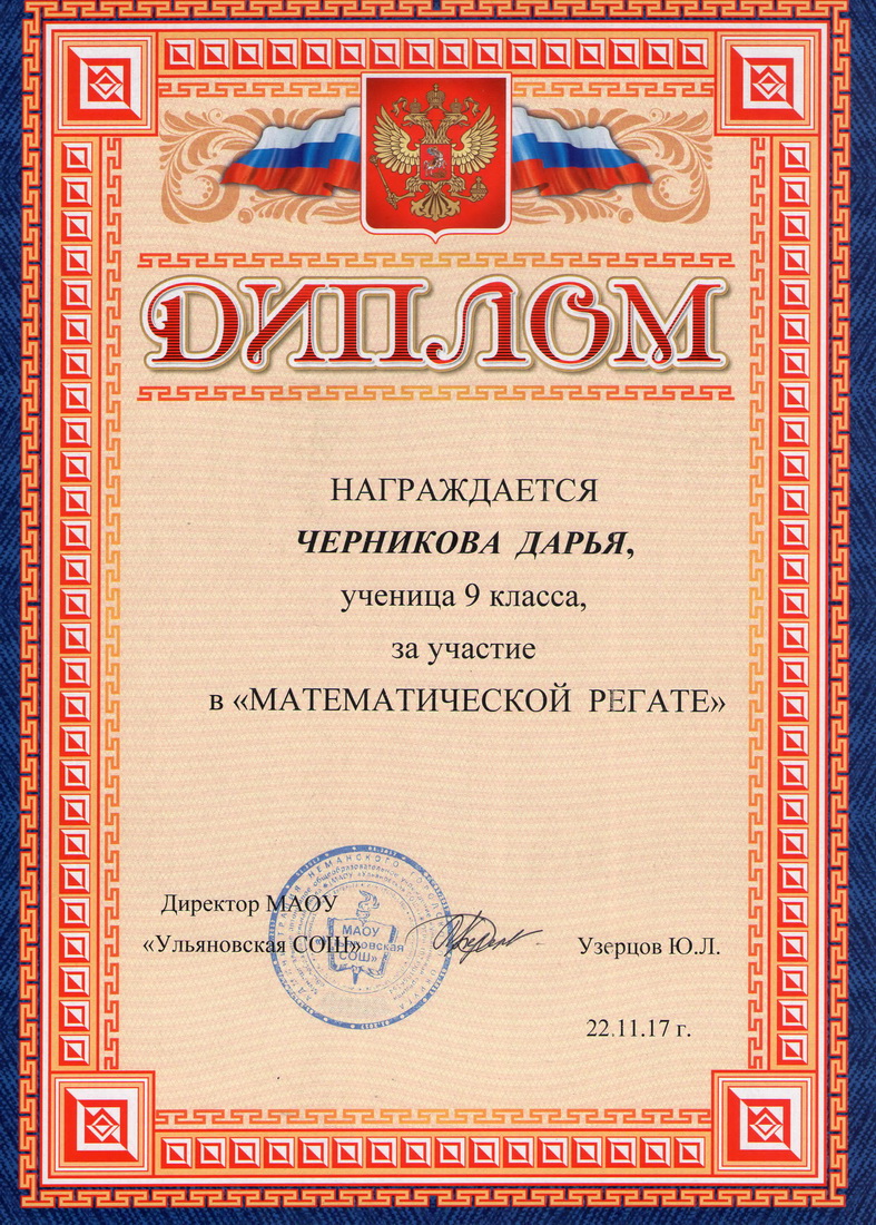 Диплом.