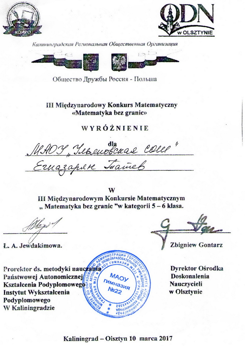 Диплом.