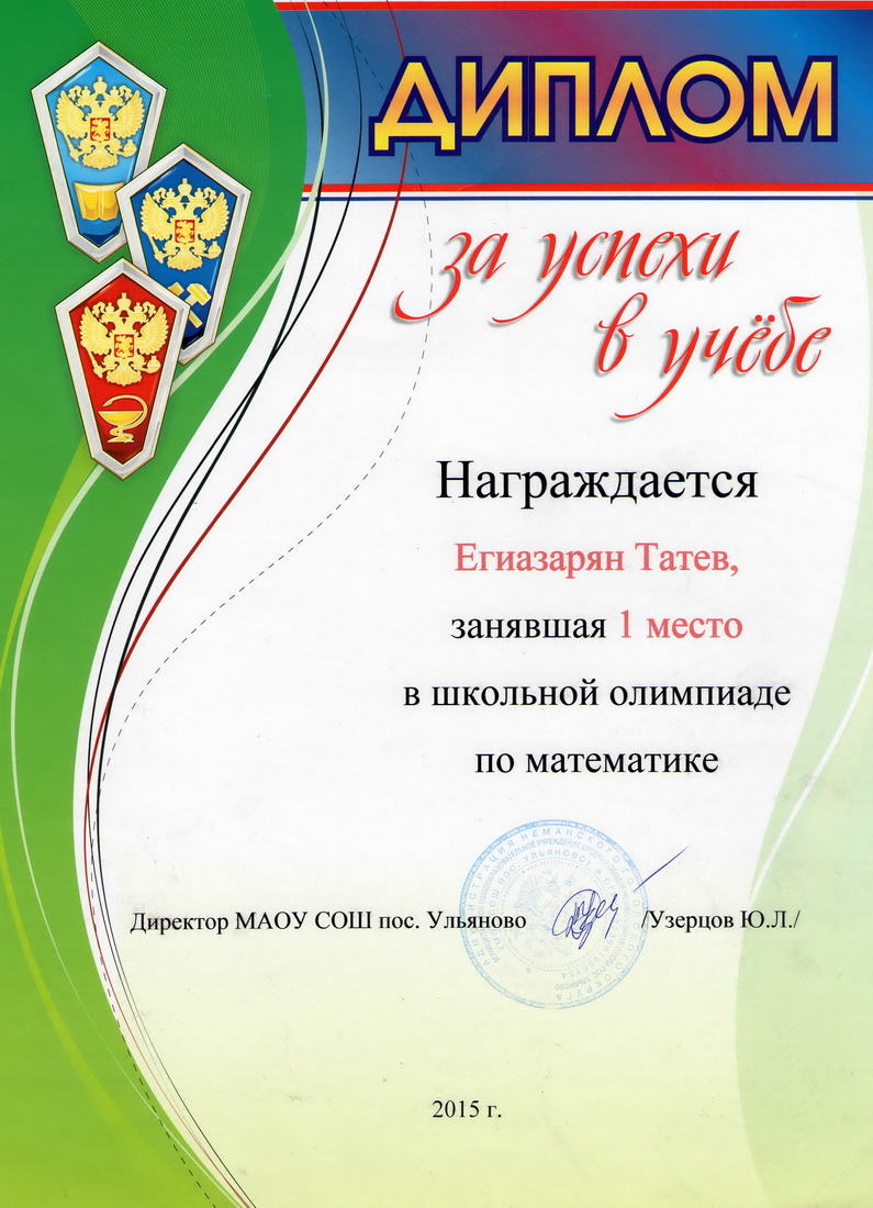Диплом.