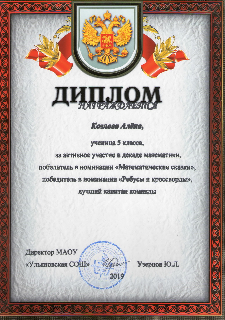 Диплом.