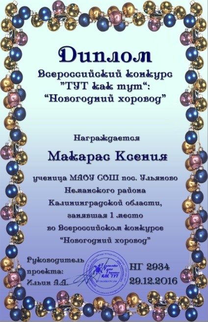Диплом.