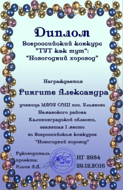 Диплом.
