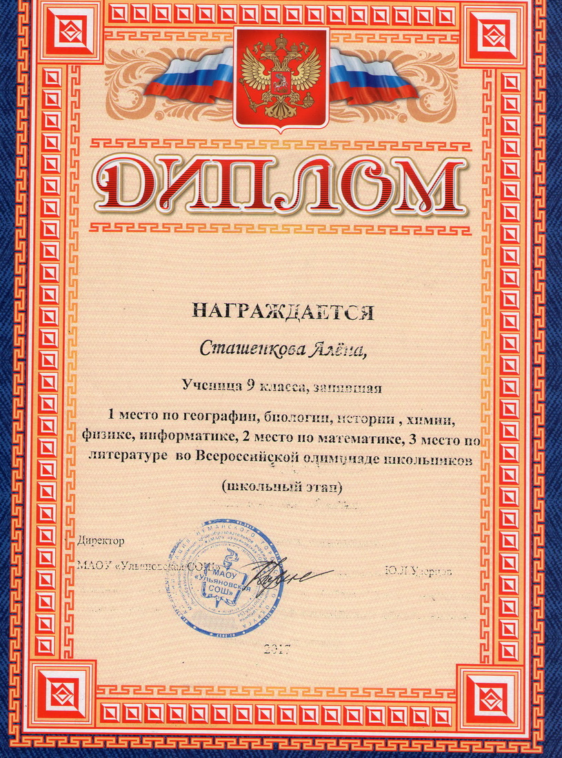 Диплом.