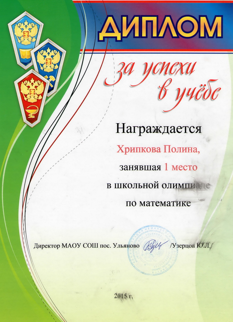 Диплом.