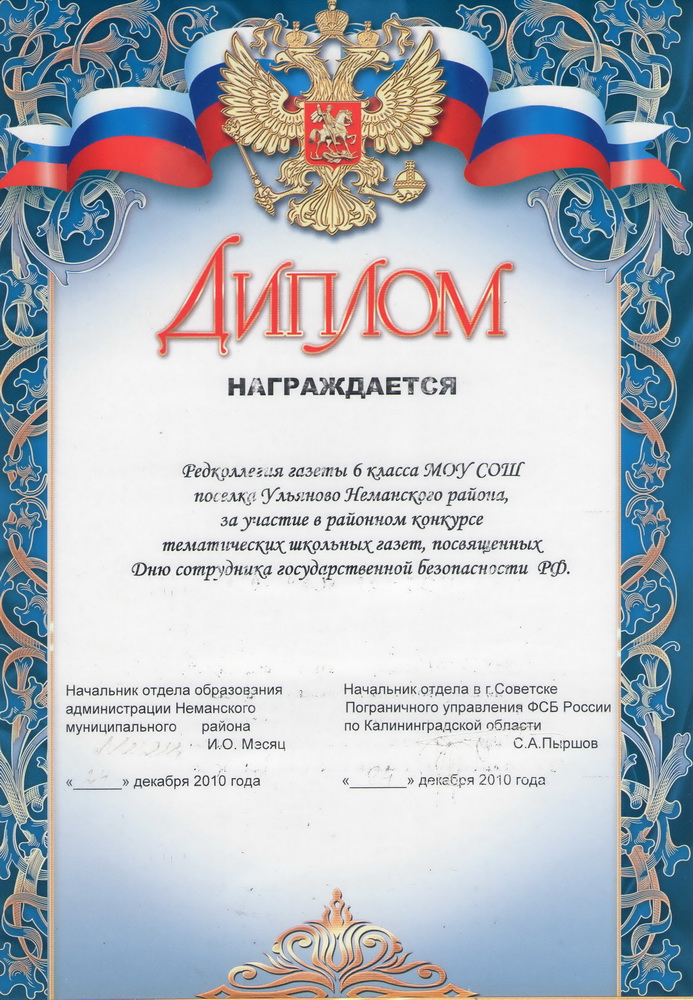 Диплом.