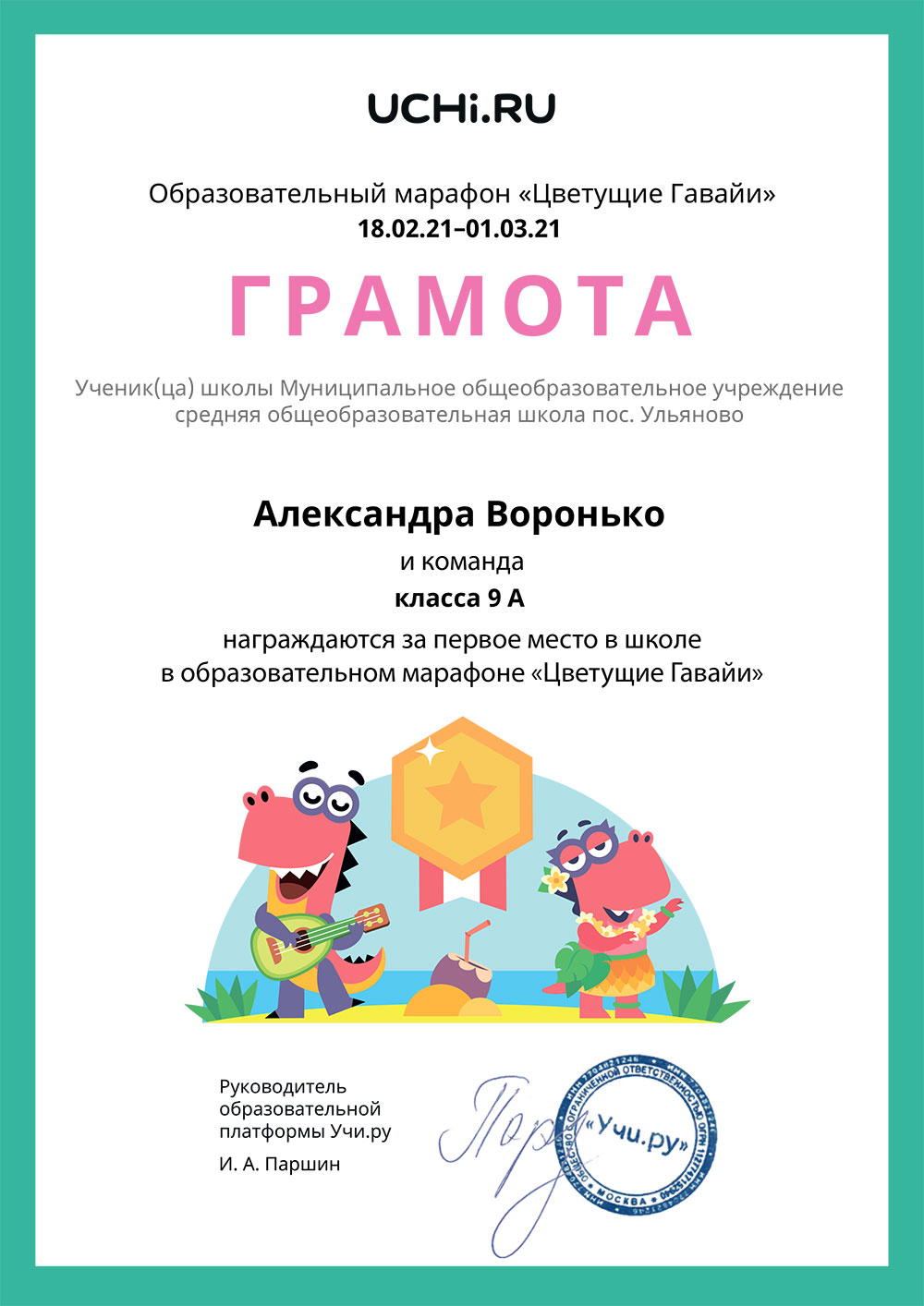 Грамота.