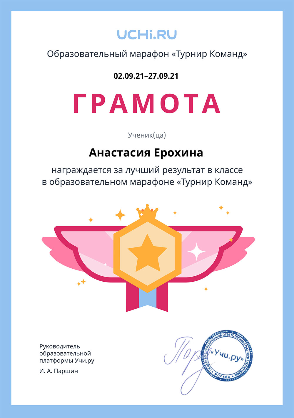 Грамота.