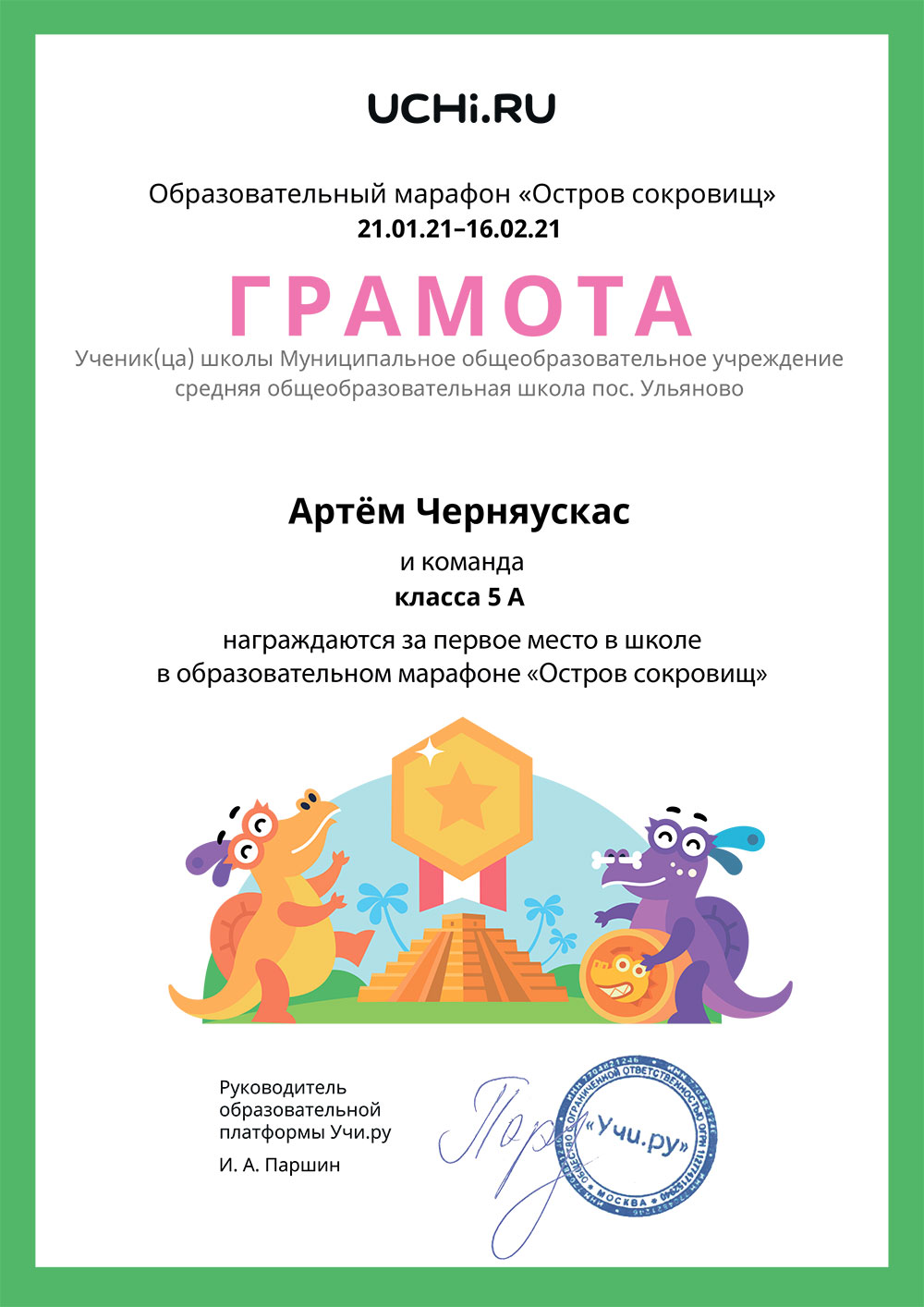 Грамота.