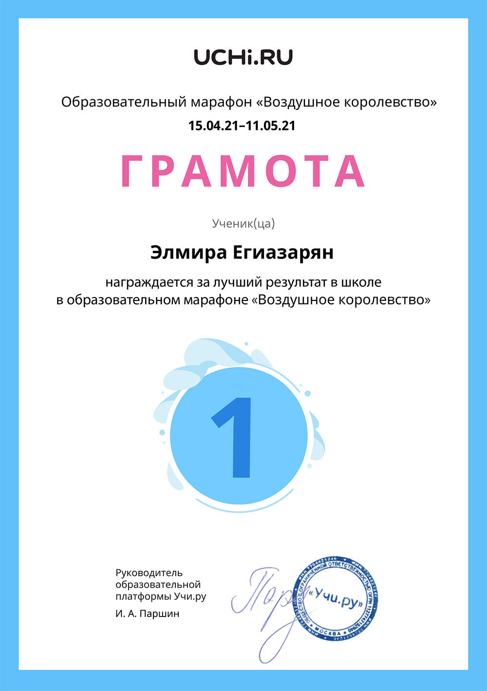 Грамота.