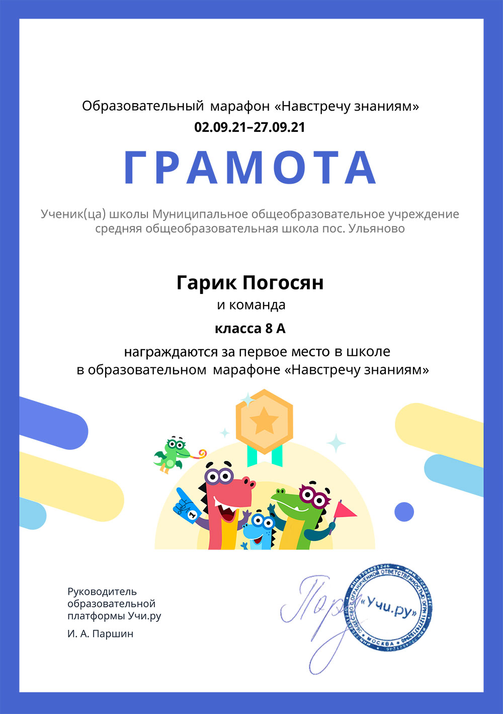 Грамота.